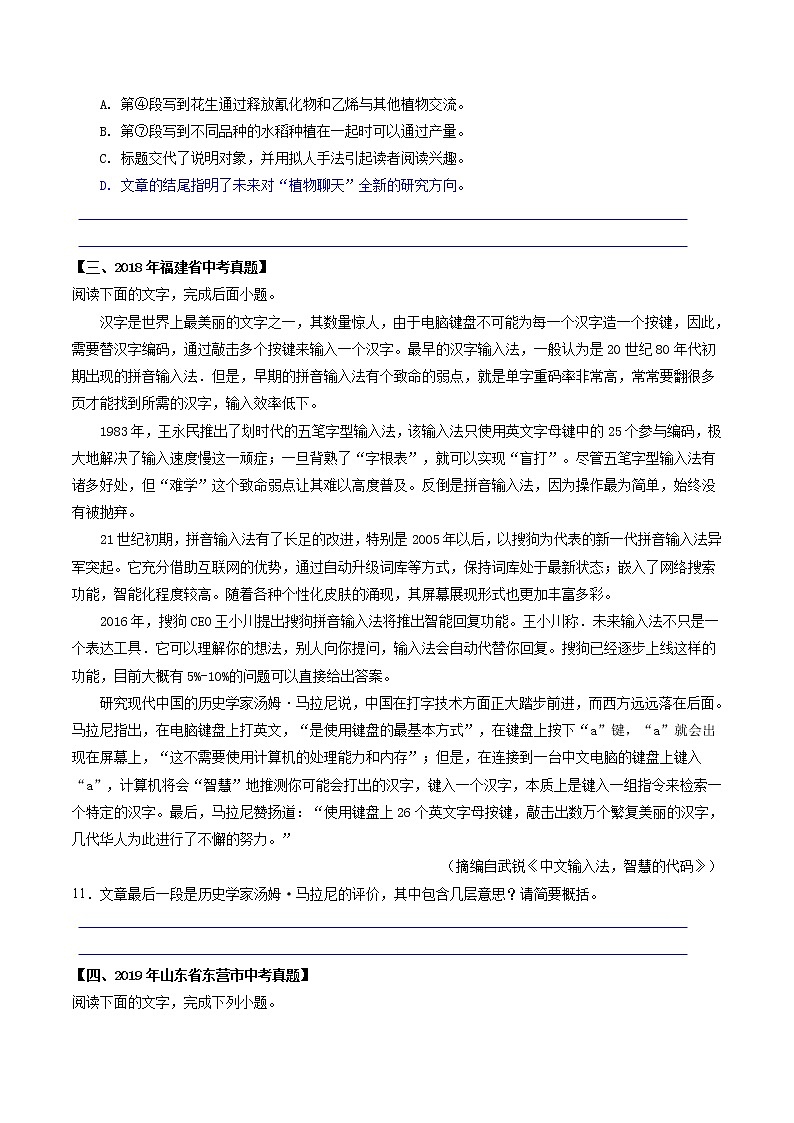 专题07 说明文结尾的作用-2022年中考语文考前抓大分技法之说明文阅读（原卷版）第3页