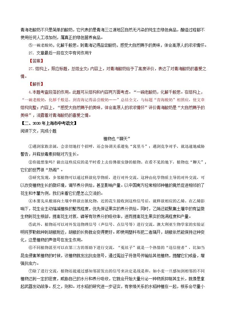 专题07 说明文结尾的作用-2022年中考语文考前抓大分技法之说明文阅读（解析版）第2页