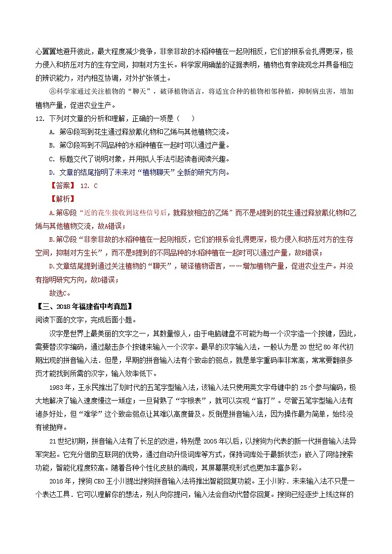 专题07 说明文结尾的作用-2022年中考语文考前抓大分技法之说明文阅读（解析版）第3页