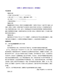 专题08 说明文词语含义-2022年中考语文考前抓大分技法之说明文阅读