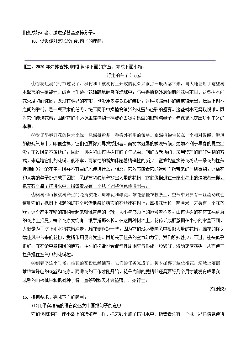 专题09 说明文句子含义-2022年中考语文考前抓大分技法之说明文阅读03