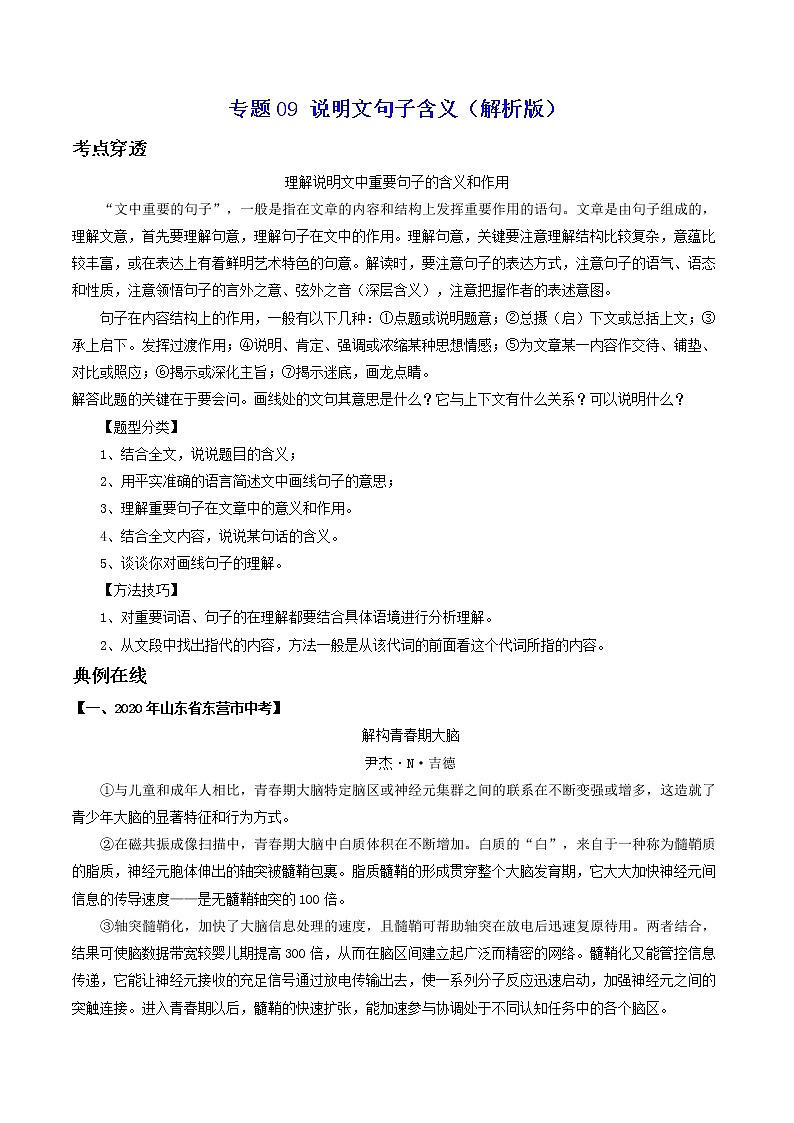 专题09 说明文句子含义-2022年中考语文考前抓大分技法之说明文阅读01