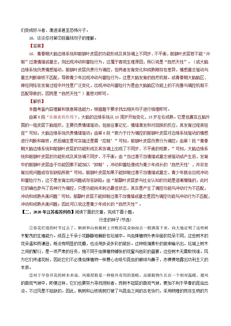 专题09 说明文句子含义-2022年中考语文考前抓大分技法之说明文阅读03