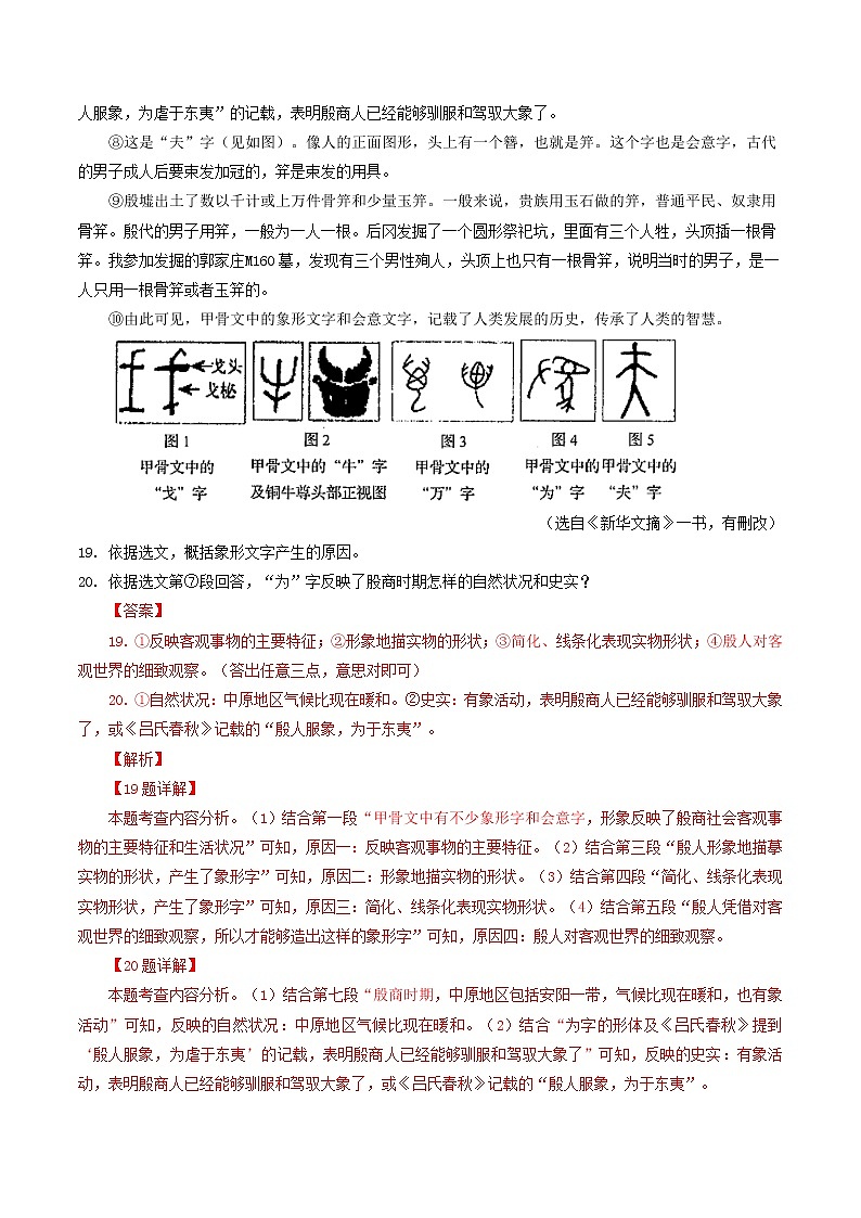 专题10 说明文内容概括-2022年中考语文考前抓大分技法之说明文阅读（解析版）第2页
