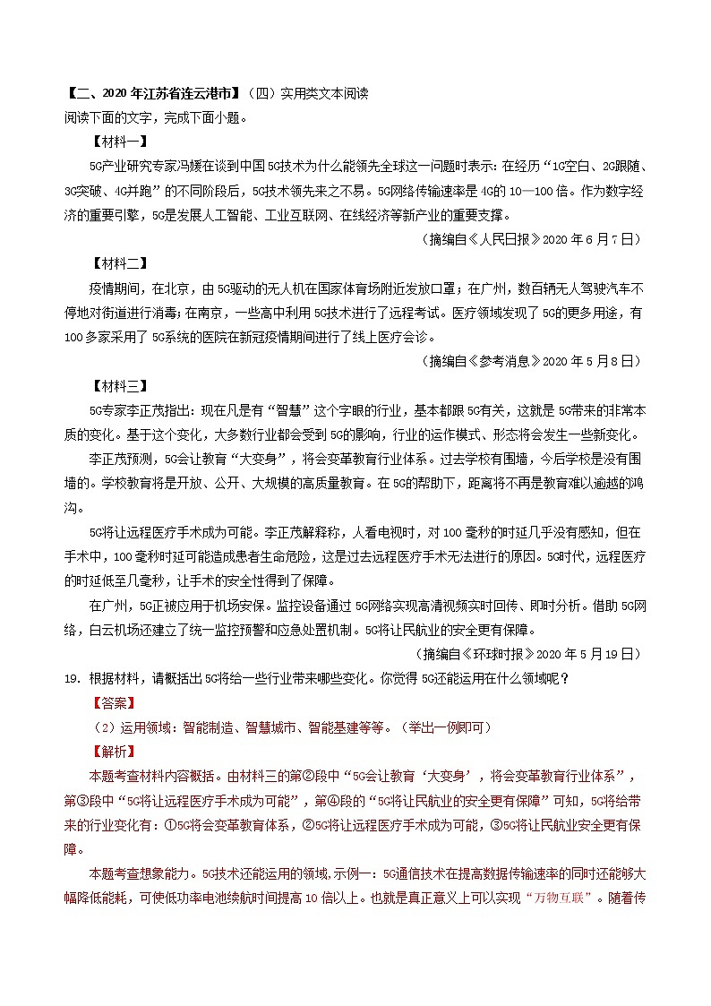 专题10 说明文内容概括-2022年中考语文考前抓大分技法之说明文阅读（解析版）第3页