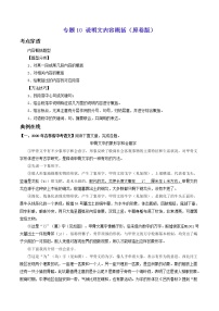 专题10 说明文内容概括-2022年中考语文考前抓大分技法之说明文阅读