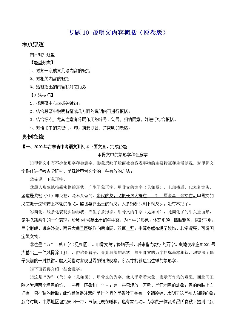 专题10 说明文内容概括-2022年中考语文考前抓大分技法之说明文阅读（原卷版） 第1页