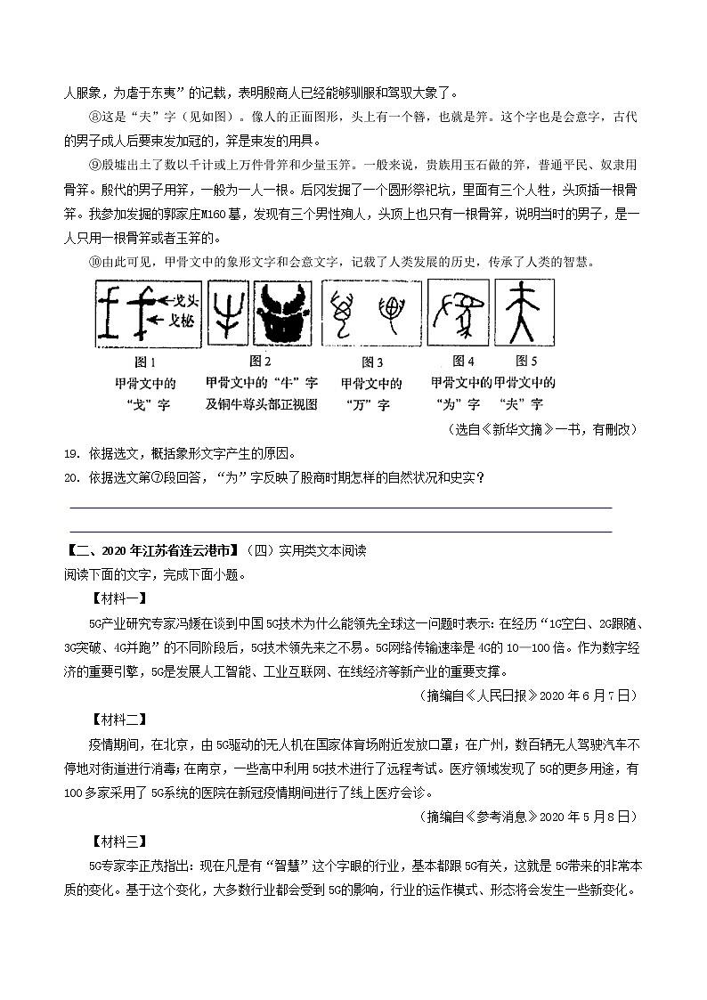专题10 说明文内容概括-2022年中考语文考前抓大分技法之说明文阅读（原卷版） 第2页