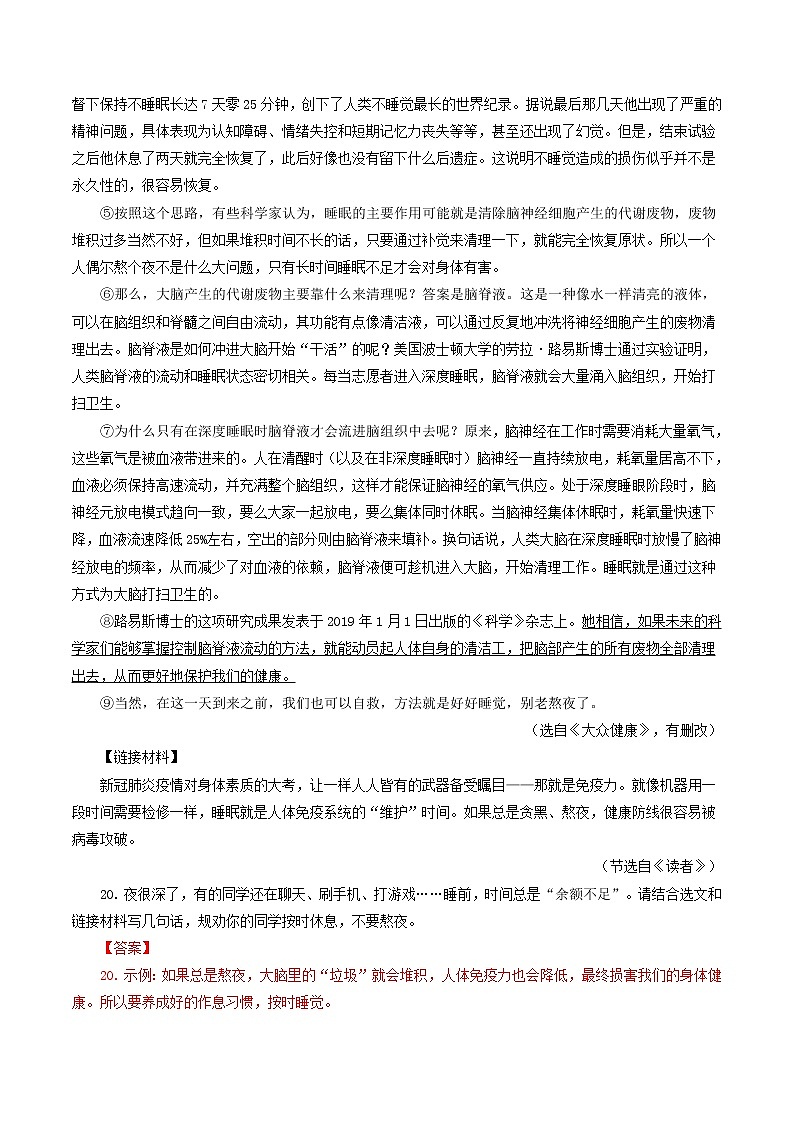 专题11 说明文材料链接-2022年中考语文考前抓大分技法之说明文阅读（解析版）第2页