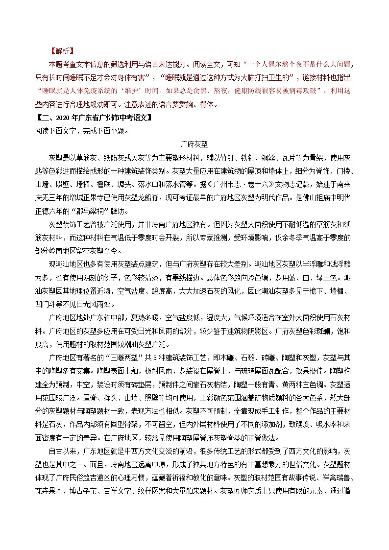 专题11 说明文材料链接-2022年中考语文考前抓大分技法之说明文阅读（解析版）第3页