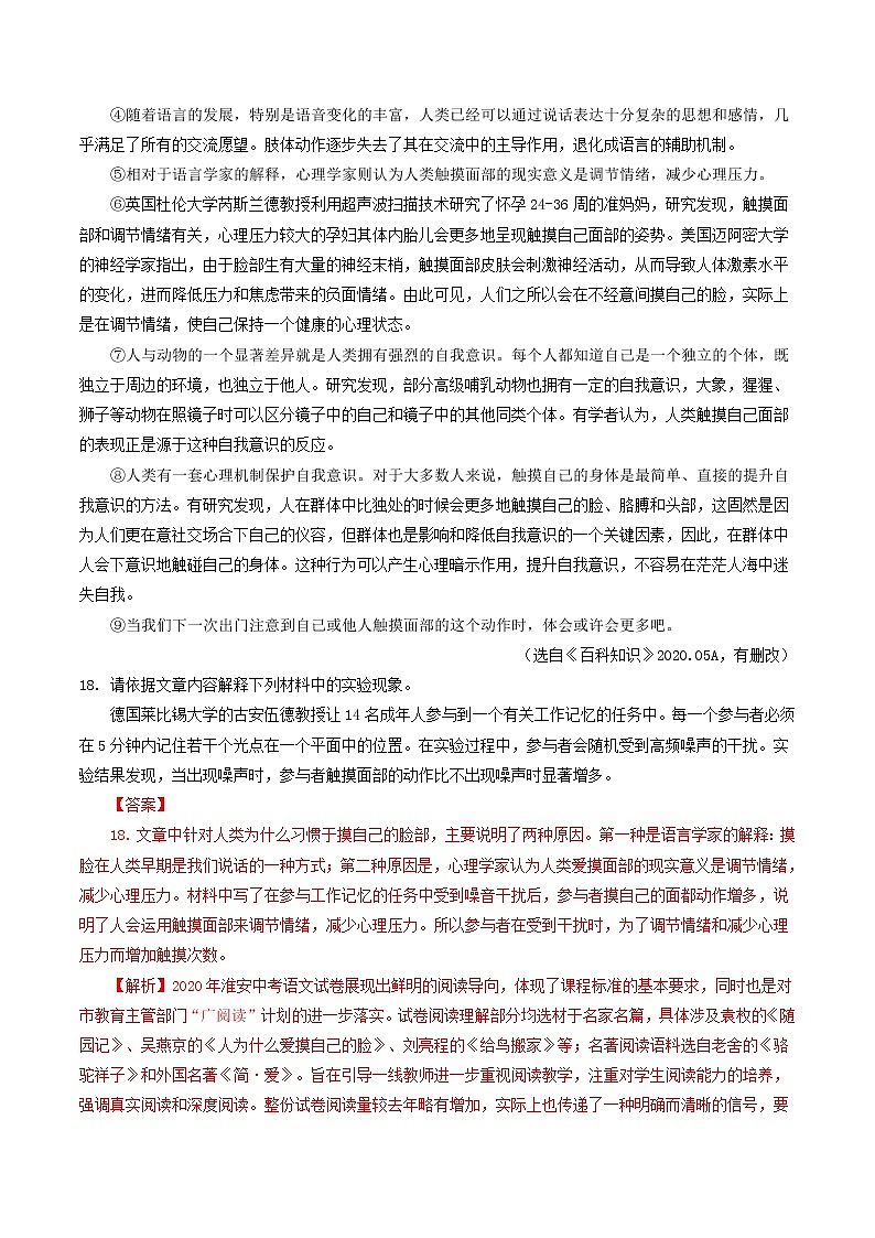 专题12 说明文开放拓展-2022年中考语文考前抓大分技法之说明文阅读（解析版）第2页