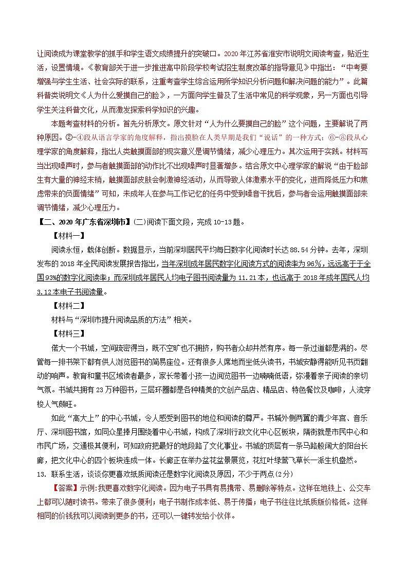 专题12 说明文开放拓展-2022年中考语文考前抓大分技法之说明文阅读（解析版）第3页