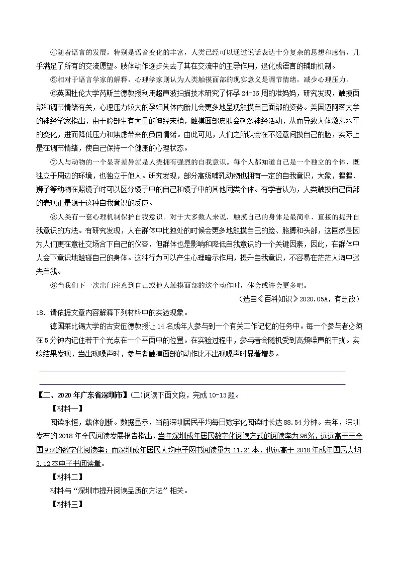 专题12 说明文开放拓展-2022年中考语文考前抓大分技法之说明文阅读（原卷） 第2页