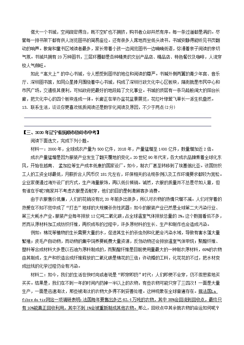 专题12 说明文开放拓展-2022年中考语文考前抓大分技法之说明文阅读（原卷） 第3页