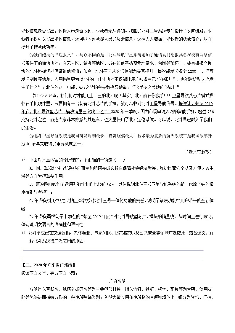 专题13说明文选择题（一）偷换概念-2022年中考语文考前抓大分技法之说明文阅读02