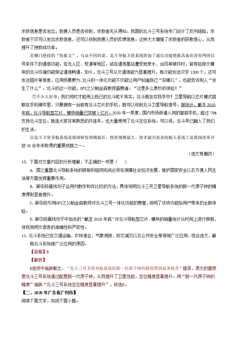 专题13说明文选择题（一）偷换概念-2022年中考语文考前抓大分技法之说明文阅读02