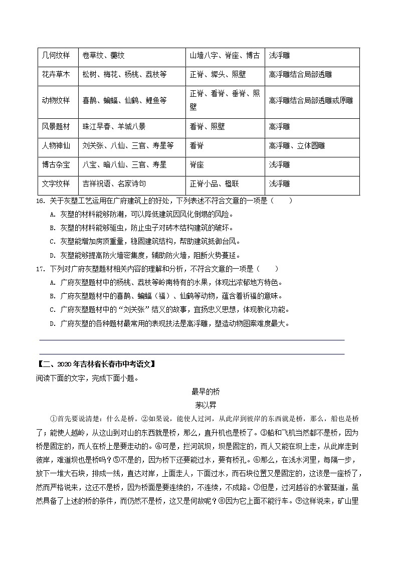 专题14说明文选择题（二）无中生有-2022年中考语文考前抓大分技法之说明文阅读（原卷版） 第3页