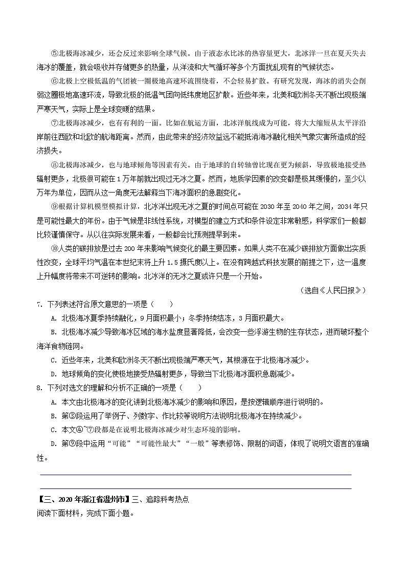 专题15说明文选择题（三）以偏概全-2022年中考语文考前抓大分技法之说明文阅读（原卷版）第3页
