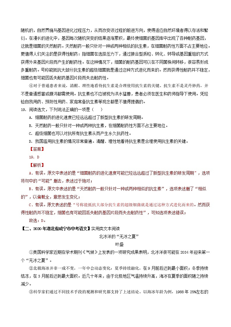 专题15说明文选择题（三）以偏概全-2022年中考语文考前抓大分技法之说明文阅读（解析版）第2页