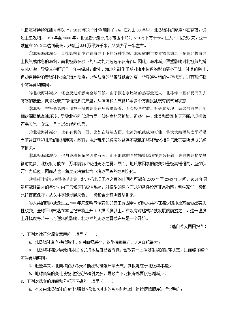 专题15说明文选择题（三）以偏概全-2022年中考语文考前抓大分技法之说明文阅读（解析版）第3页