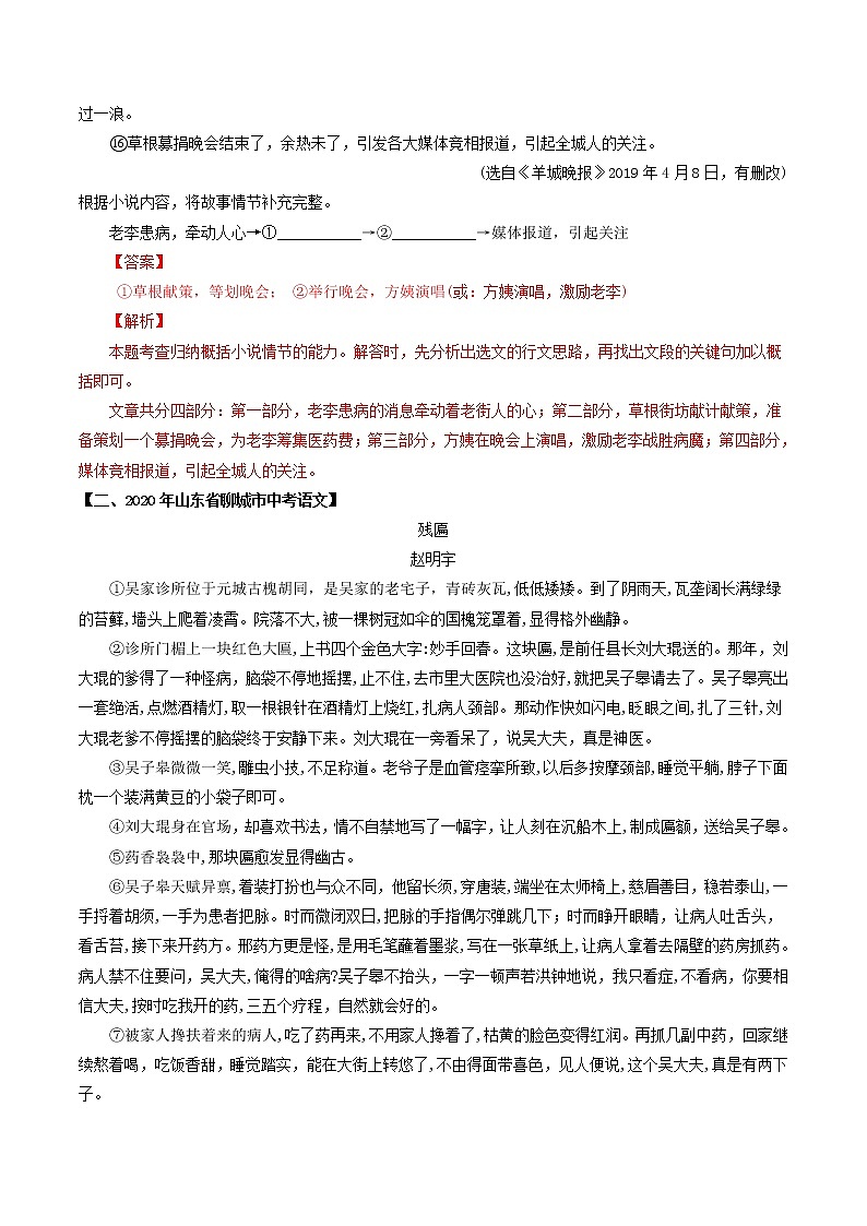 专题02 小说情节梳理-2022年中考语文考前抓大分技法之小说阅读03