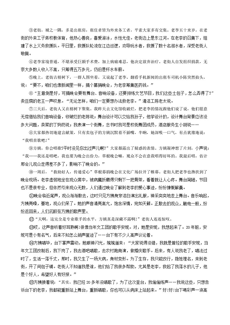 专题02 小说情节梳理-2022年中考语文考前抓大分技法之小说阅读02
