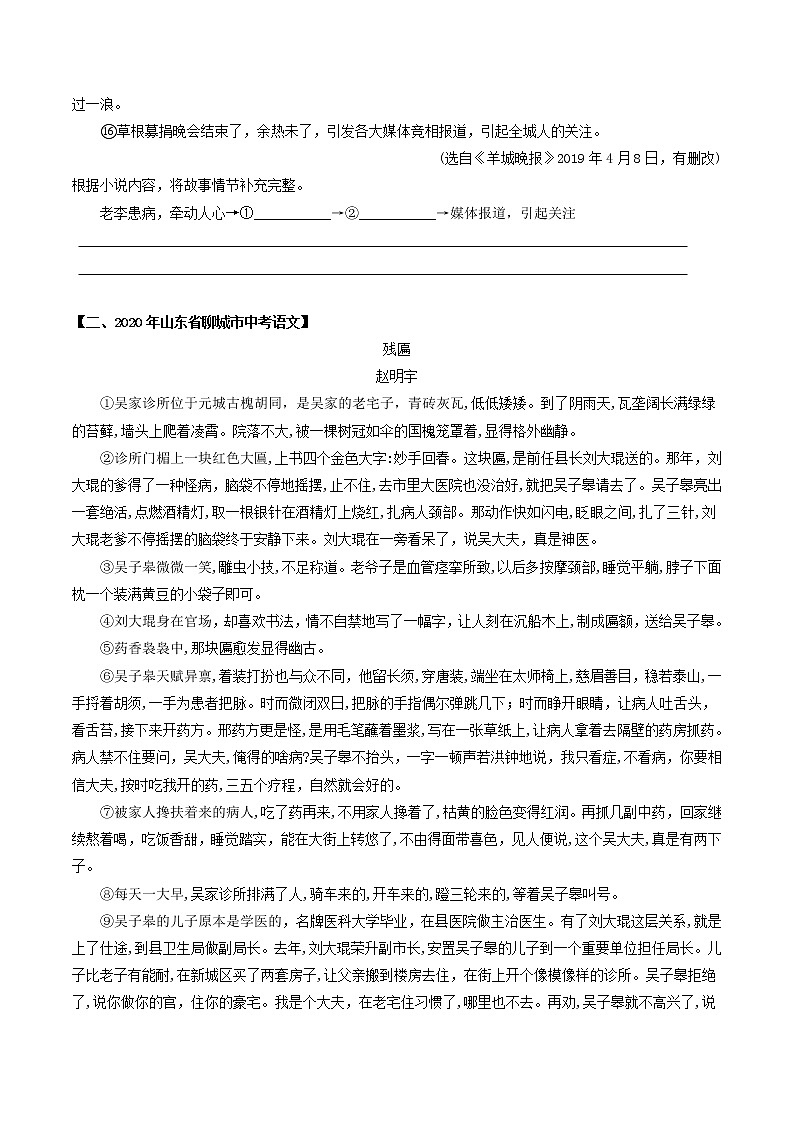 专题02 小说情节梳理-2022年中考语文考前抓大分技法之小说阅读03