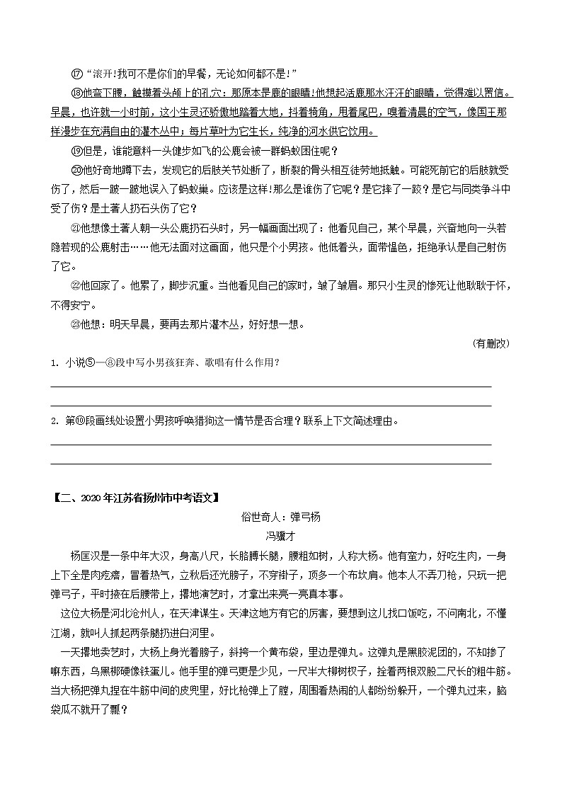 专题03 小说情节作用（原卷版）-2022年中考语文考前抓大分技法之小说阅读第3页