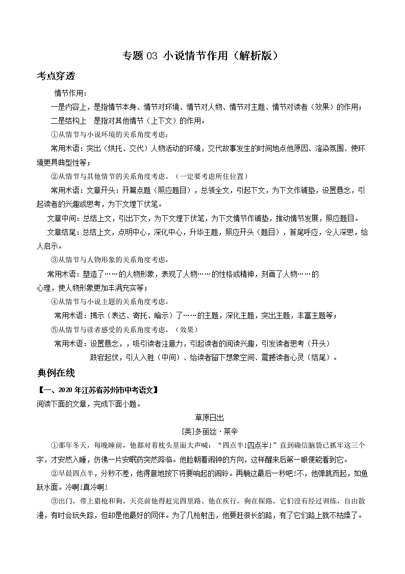 专题03 小说情节作用（解析版）-2022年中考语文考前抓大分技法之小说阅读第1页
