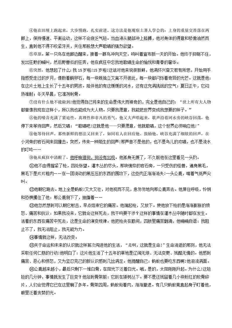 专题03 小说情节作用（解析版）-2022年中考语文考前抓大分技法之小说阅读第2页