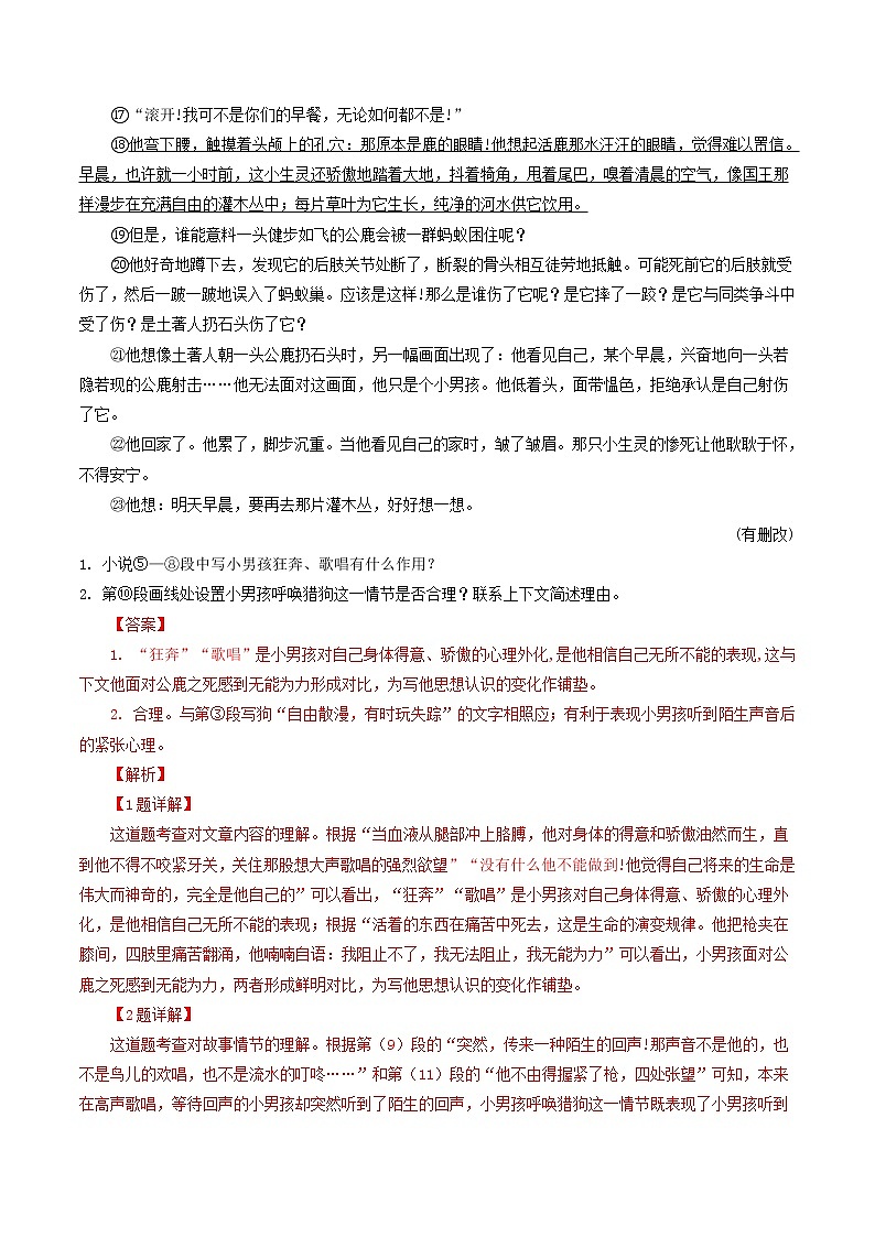 专题03 小说情节作用（解析版）-2022年中考语文考前抓大分技法之小说阅读第3页