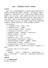 专题01 小说标题的含义和作用-2022年中考语文考前抓大分技法之小说阅读