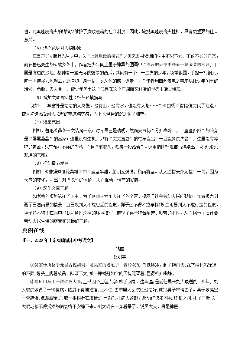 专题04 小说环境描写-2022年中考语文考前抓大分技法之小说阅读02