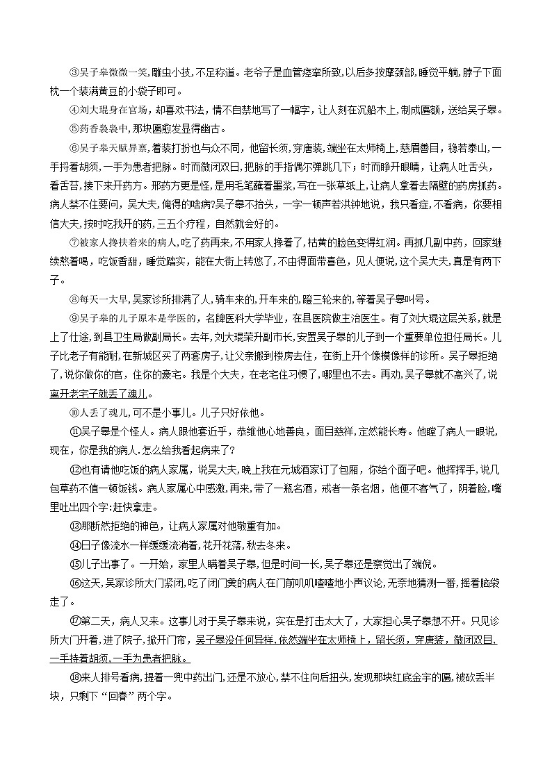专题04 小说环境描写-2022年中考语文考前抓大分技法之小说阅读03
