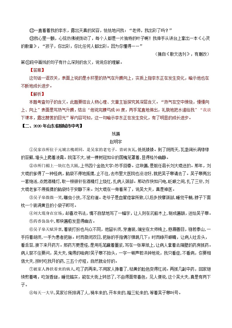 专题08 小说句子含义（解析版）-2022年中考语文考前抓大分技法之小说阅读第3页
