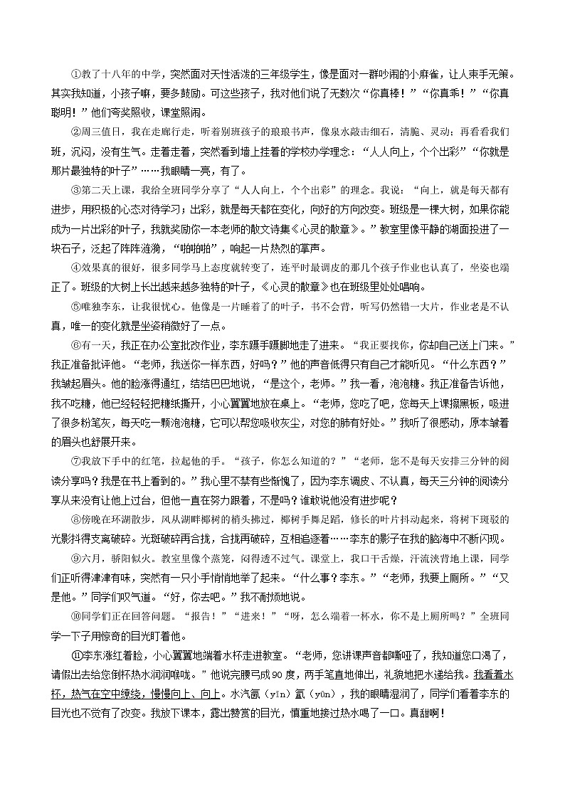 专题08 小说句子含义（原卷版）-2022年中考语文考前抓大分技法之小说阅读 第2页