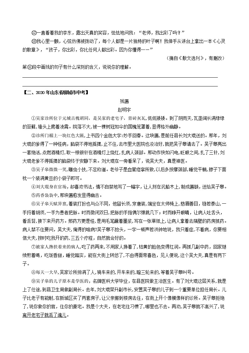 专题08 小说句子含义（原卷版）-2022年中考语文考前抓大分技法之小说阅读 第3页