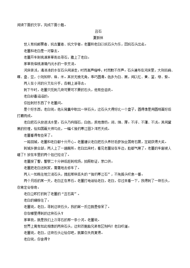 专题07 小说词语含义-2022年中考语文考前抓大分技法之小说阅读03