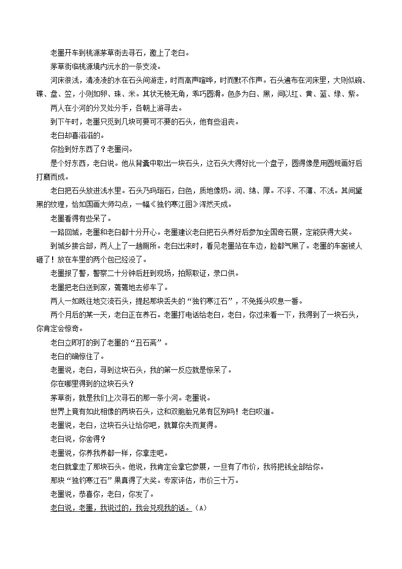 专题07 小说词语含义-2022年中考语文考前抓大分技法之小说阅读03