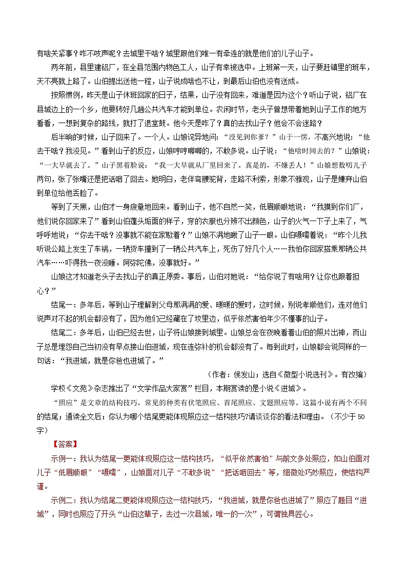 专题10 小说写作手法（解析版）-2022年中考语文考前抓大分技法之小说阅读第3页
