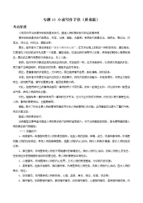 专题10 小说写作手法-2022年中考语文考前抓大分技法之小说阅读