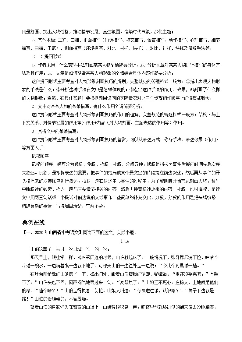 专题10 小说写作手法（原卷版）-2022年中考语文考前抓大分技法之小说阅读 第2页