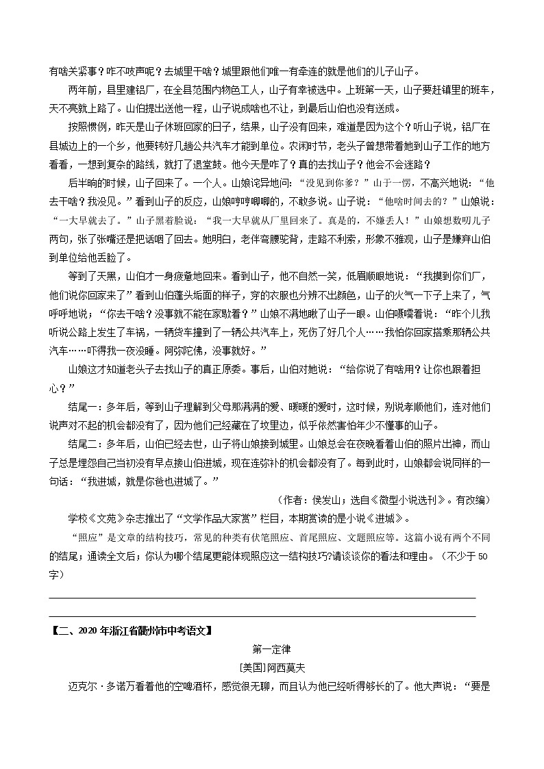 专题10 小说写作手法（原卷版）-2022年中考语文考前抓大分技法之小说阅读 第3页