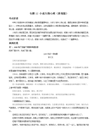 专题12 小说人物心理-2022年中考语文考前抓大分技法之小说阅读