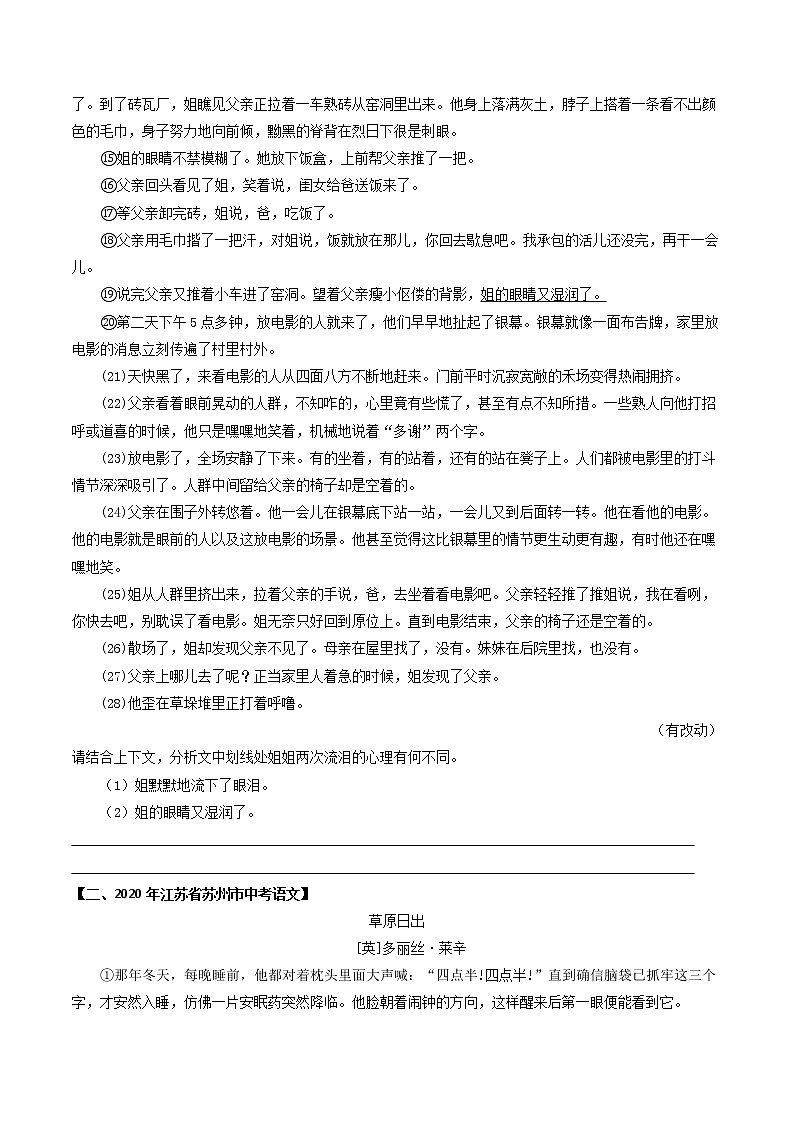 专题12 小说人物心理（原卷版）-2022年中考语文考前抓大分技法之小说阅读第2页