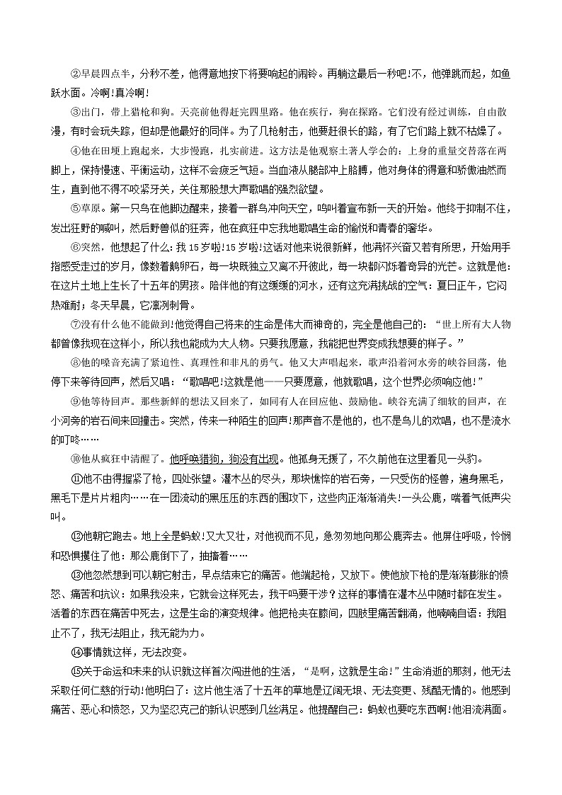 专题12 小说人物心理（原卷版）-2022年中考语文考前抓大分技法之小说阅读第3页