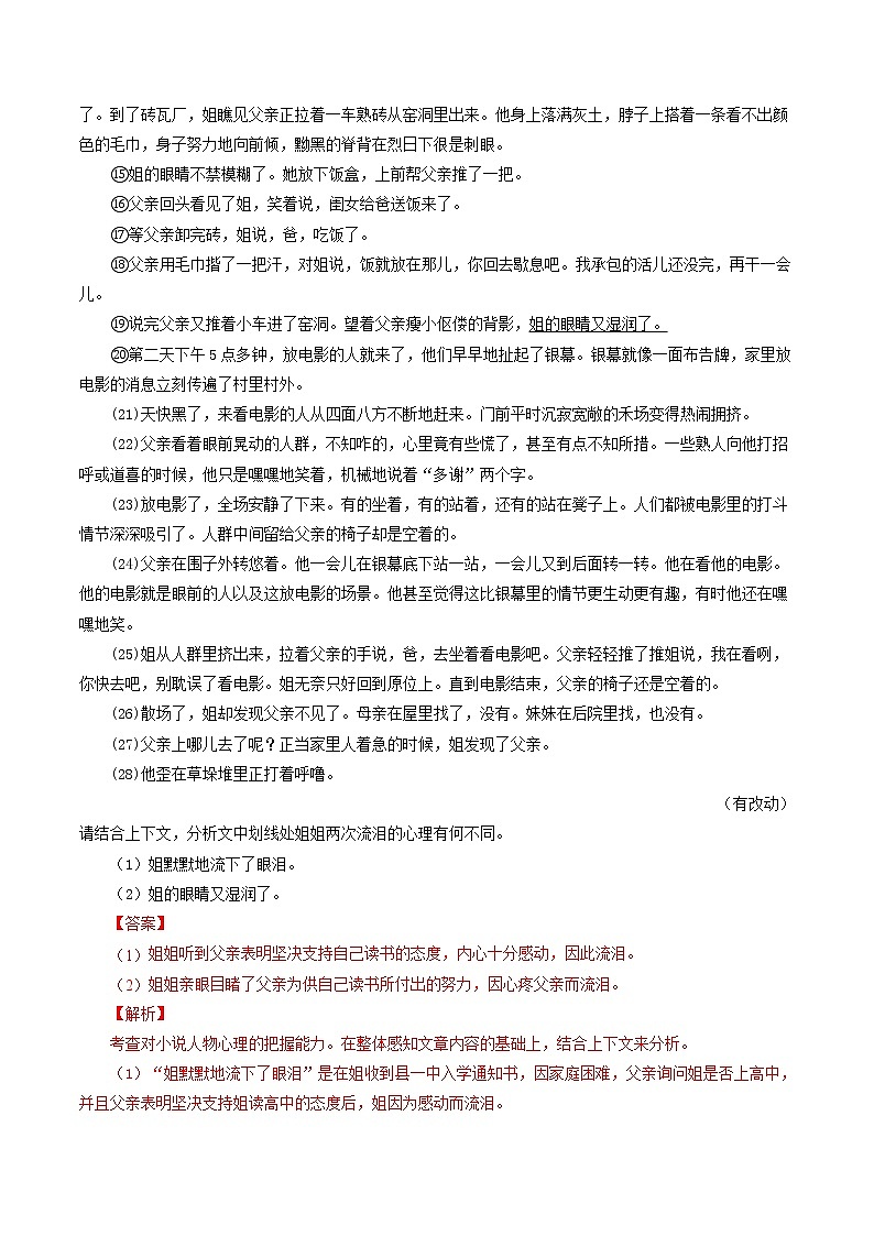 专题12 小说人物心理（解析版）-2022年中考语文考前抓大分技法之小说阅读第2页
