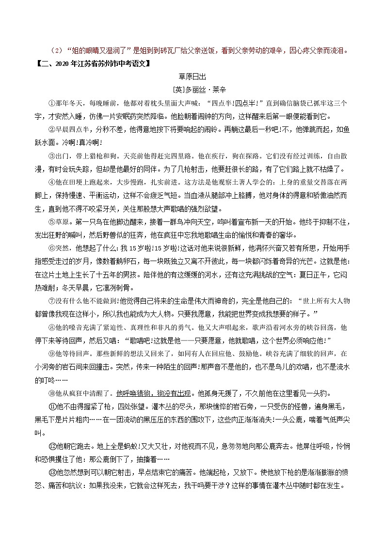专题12 小说人物心理（解析版）-2022年中考语文考前抓大分技法之小说阅读第3页