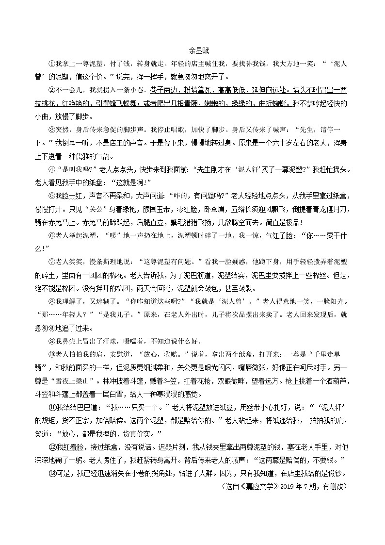 专题13 小说人物形象-2022年中考语文考前抓大分技法之小说阅读02