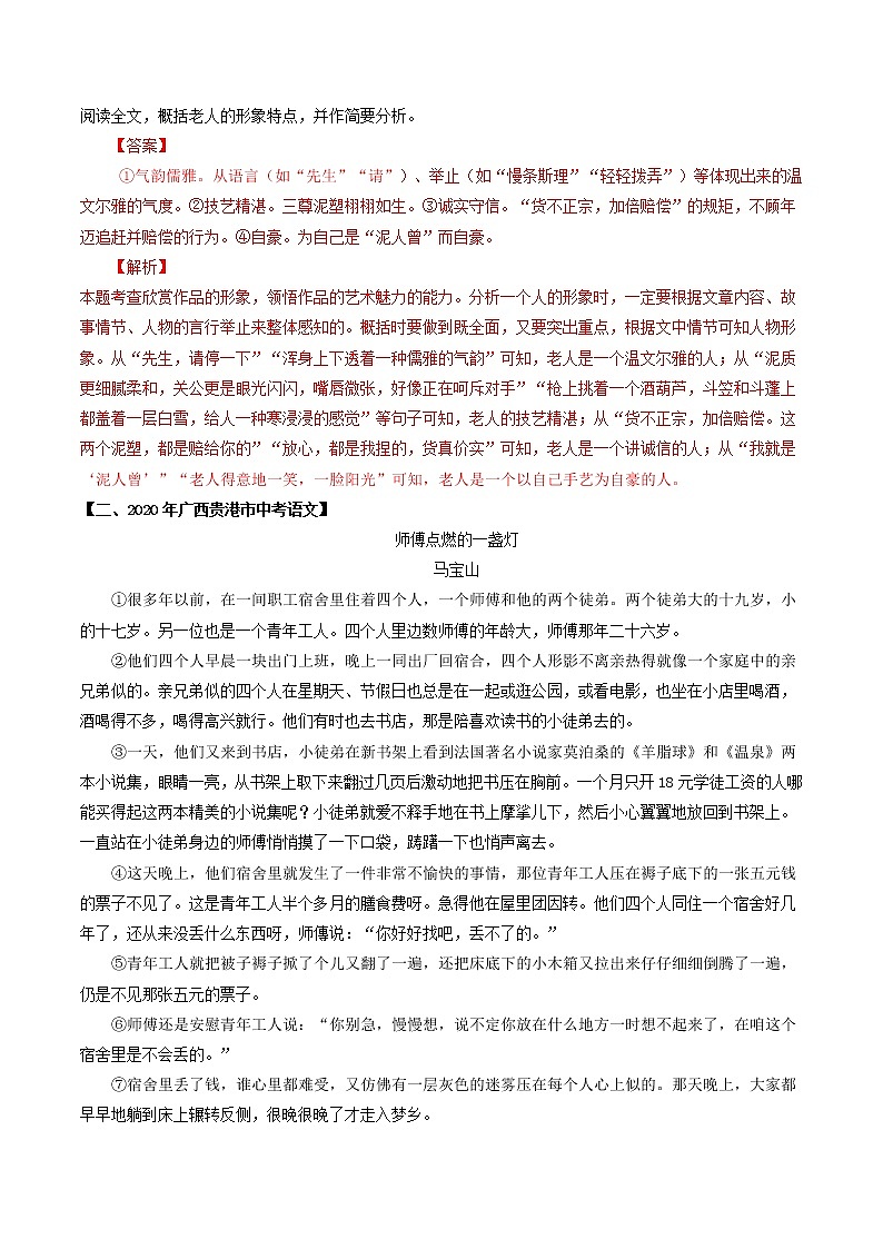 专题13 小说人物形象-2022年中考语文考前抓大分技法之小说阅读03